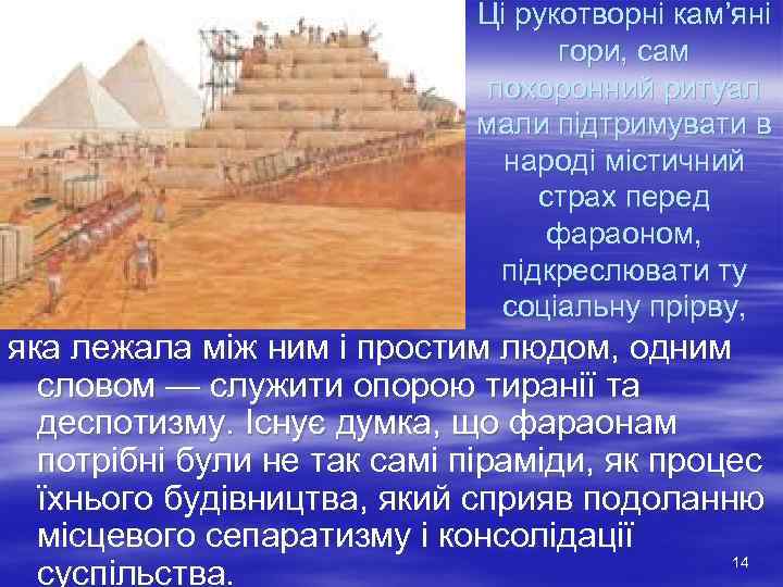      Ці рукотворні кам’яні      гори,