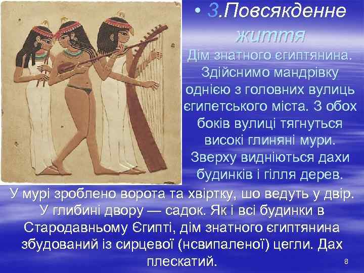      • 3. Повсякденне      