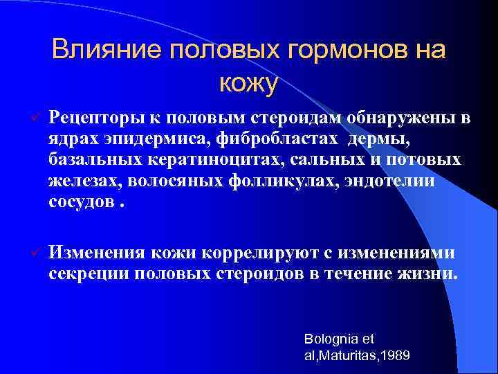 Влияние половых гормонов на кожу ü Рецепторы к половым стероидам обнаружены в ядрах эпидермиса,