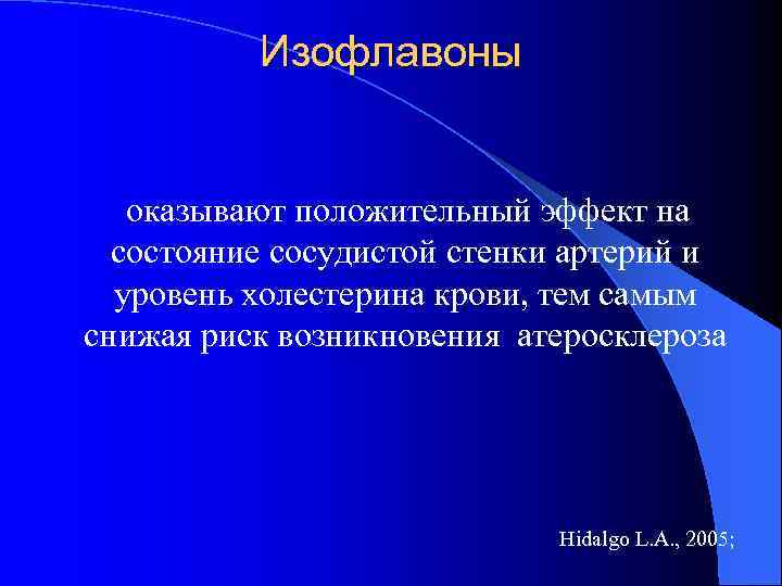 Изофлавоны оказывают положительный эффект на состояние сосудистой стенки артерий и уровень холестерина крови, тем