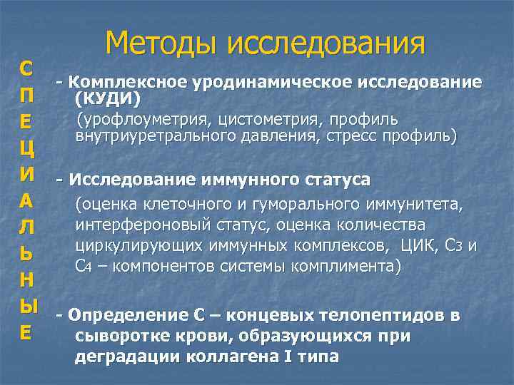 Уродинамические методы исследования в урологии презентация