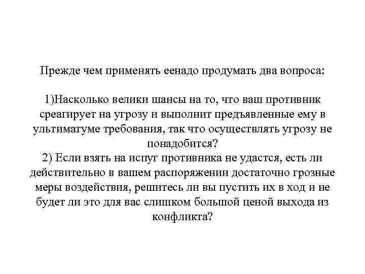 Прежде чем применять еенадо продумать два вопроса: 1)Насколько велики шансы на то, что Прежде чем применять еенадо продумать два вопроса: 1)Насколько велики шансы на то, что