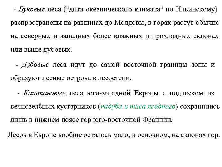  - Буковые леса (