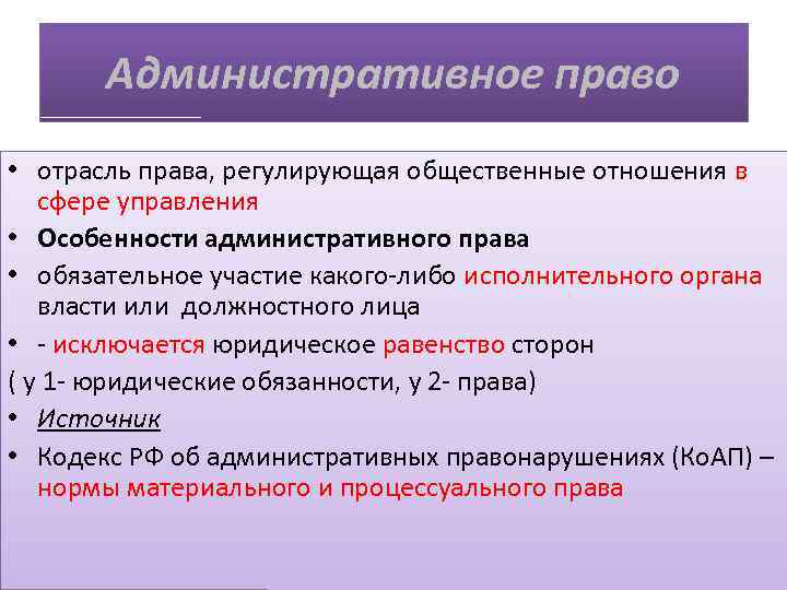 Охарактеризуйте административные правоотношения по плану