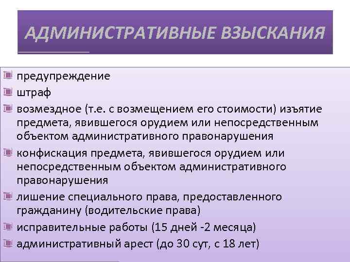 Административное право презентация 10 класс обществознание