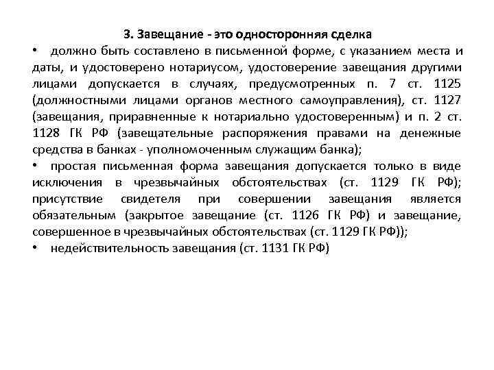 Составьте проект завещания совершаемого в чрезвычайных обстоятельствах