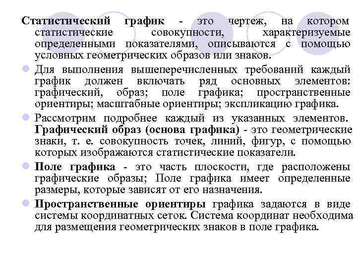 Чертеж на котором статистические совокупности характеризуемые определенными показателями описываются