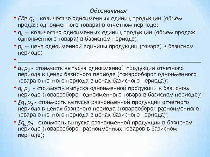      Обозначения • Где q 1 – количество одноименных единиц