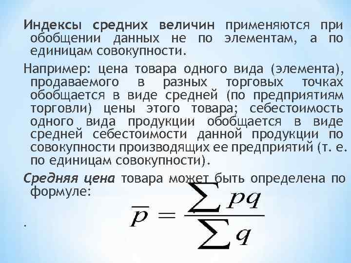 Кв индекс. Индексы средних величин. Понятие индекса. Индексный анализ средних величин. Индекс средней величины.