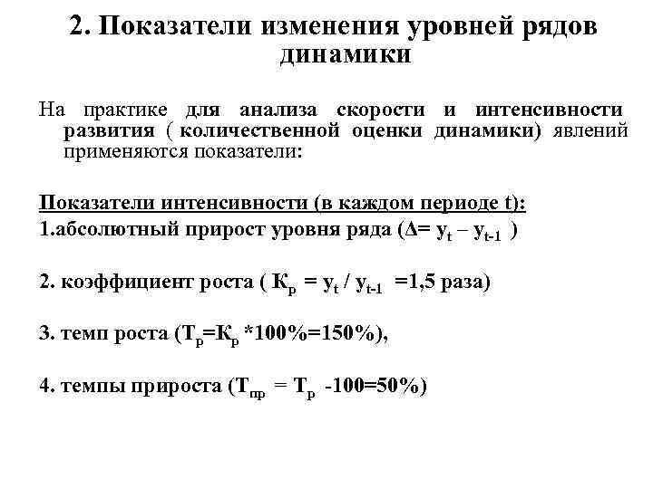 Показатели изменения ряда динамики