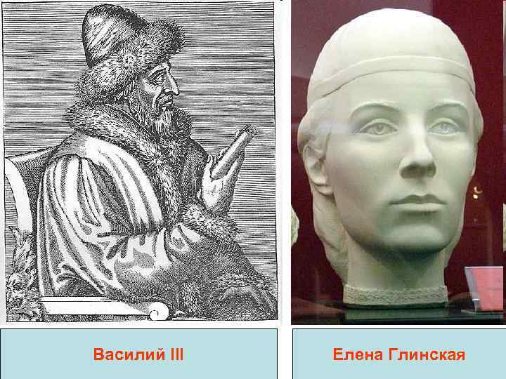 Василий III Елена Глинская 