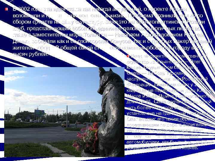 В 2002 году эта идея стала как никогда актуальной, о проекте Ксюши вспомнили и