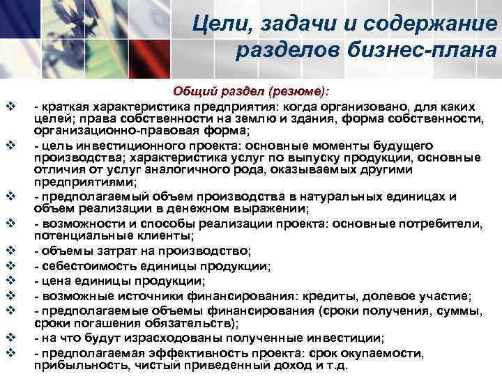       Цели, задачи и содержание    