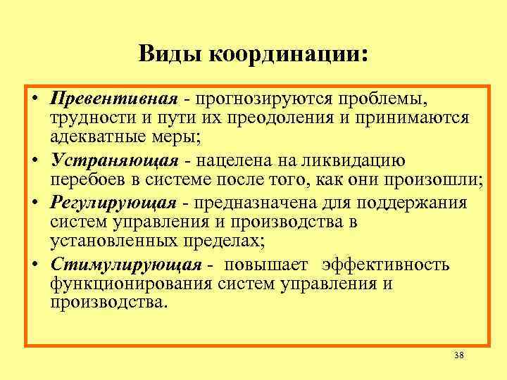 Виды координации. Виды координации в менеджменте. Укажите разновидности координации:. Типы координации в менеджменте.