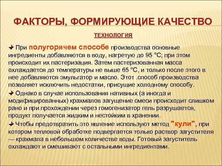  ФАКТОРЫ, ФОРМИРУЮЩИЕ КАЧЕСТВО      ТЕХНОЛОГИЯ  При полугорячем способе