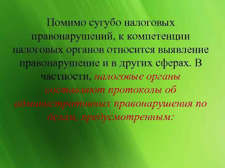 Обнаружение относится к задачам. Многообразие млекопитающих настоящие звери. Круг обязанностей юриста. Юридические профессии и их круг обязанности. Предложения со словом законодательный.