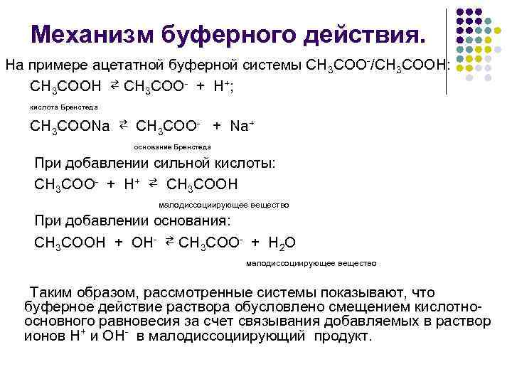 Кислотные буферные системы организма