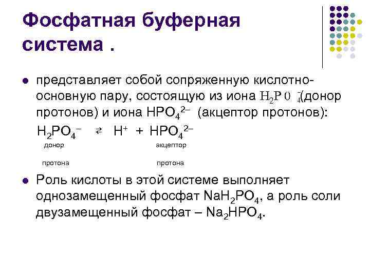 Донор протона