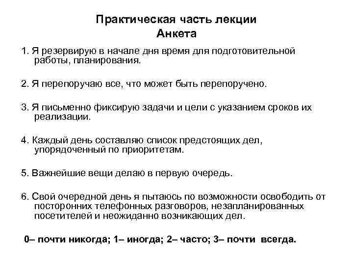     Практическая часть лекции     Анкета 1. Я