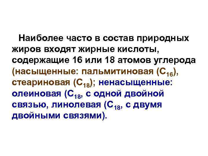 Какие химические свойства характерны для жиров запишите наиболее важные в практическом плане реакции