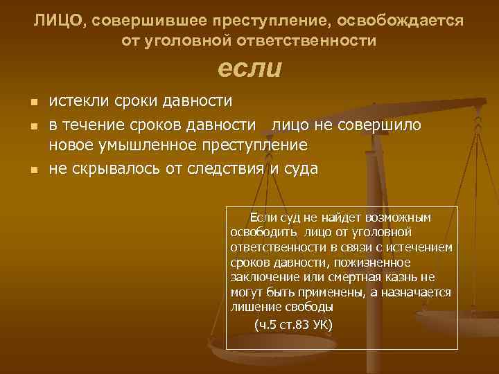 Срок давности привлечения к уголовной