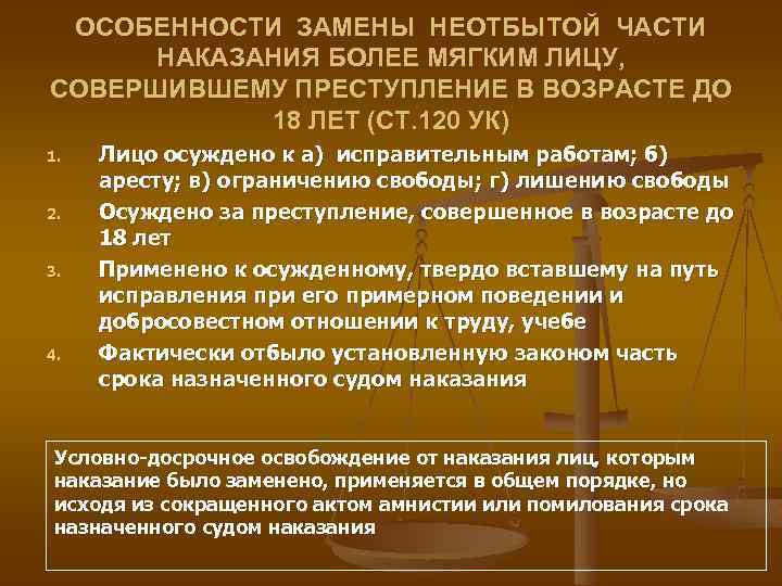 Замена наказания более. Замена неотбытой части наказания более мягким. Примеры замены неотбытой части наказания более мягким. Ходатайство о замене неотбытой части наказания. Замена неотбытой части наказания более мягким видом наказания кратко.