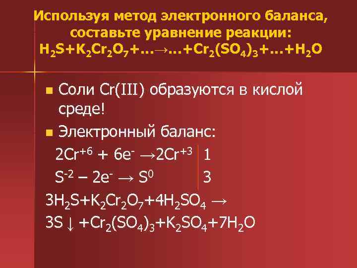 По схеме окислительно восстановительной реакции k s