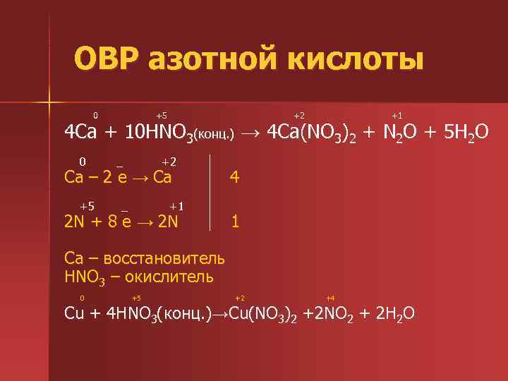 Дана схема окислительно восстановительной реакции hno3 cu