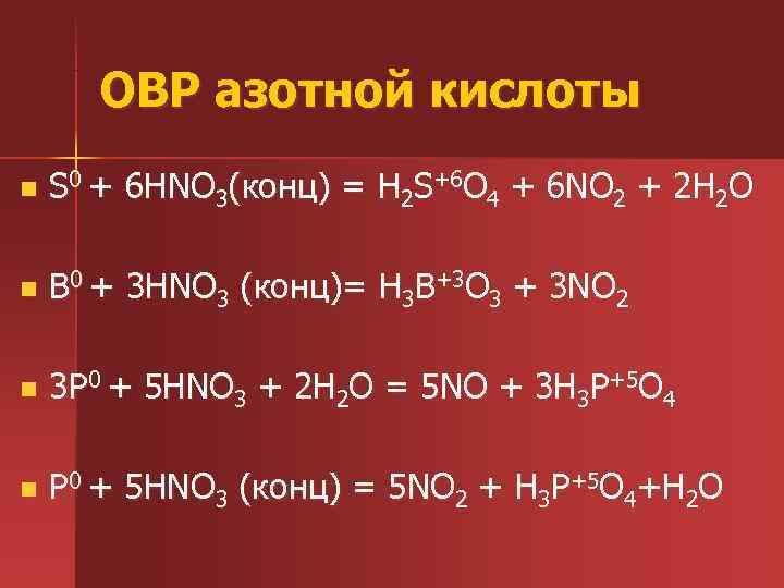 P hno3 конц h3po4 h2o. P hno3 конц. Cu + 4hno3(конц.).