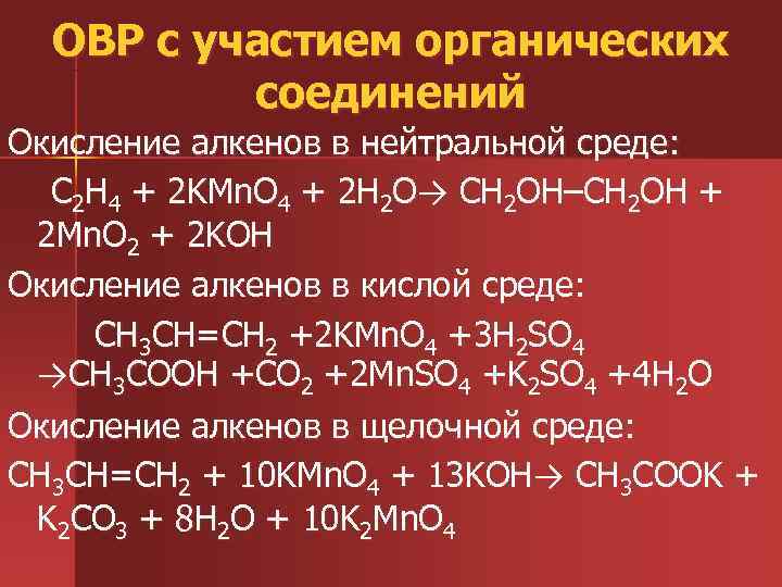 К окислительно восстановительным реакциям не относится реакция схема которой co2 c