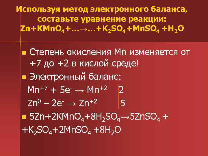 Допишите уравнения zn h2so4