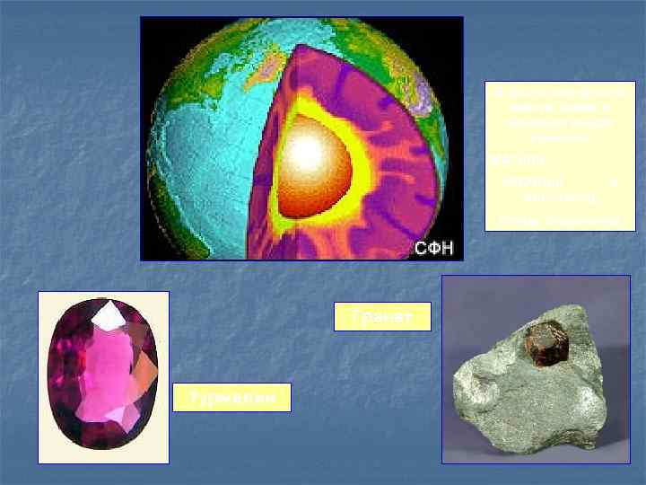     В состав внутренней    мантии Земли в 
