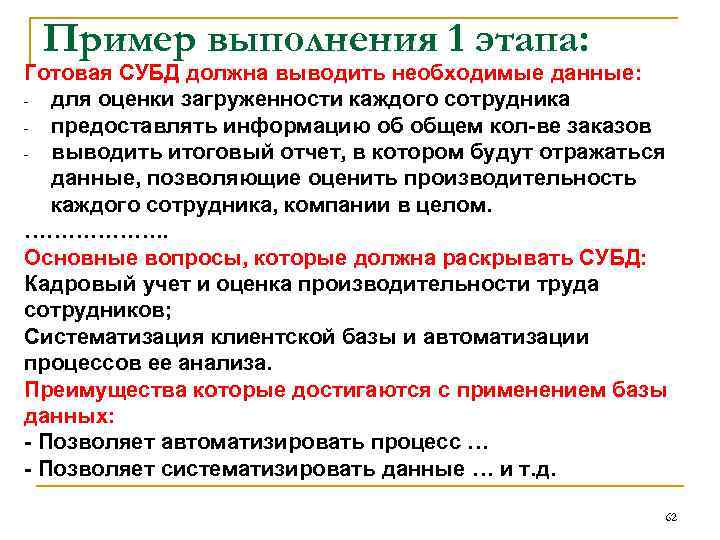 Пример выполнения 1 этапа: Готовая СУБД должна выводить необходимые данные: - для оценки загруженности