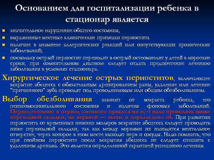 Основанием для госпитализации ребенка в стационар является n n значительное нарушение общего состояния, выраженные