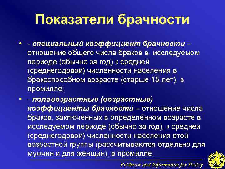 Изучаемый период. Показатели брачности. Общий показатель брачности. Демографические показатели брачности. Возрастной коэффициент брачности.