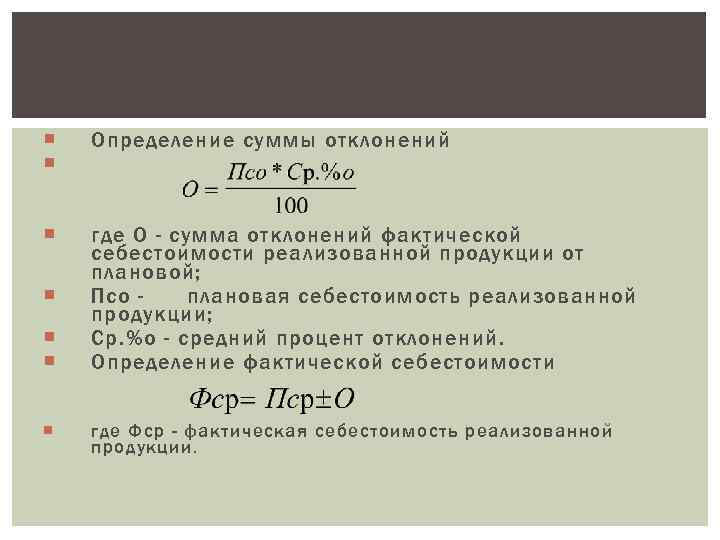 Как посчитать отклонение от плана в процентах