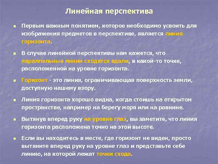 Линейная перспектива n n n Первым важным понятием, которое необходимо усвоить для изображения предметов