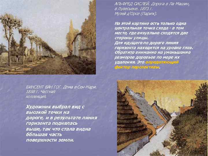 АЛЬФРЕД СИСЛЕЙ. Дорога в Ла-Машин, в Лувесьене. 1873 г. Музей д'Орсе (Париж). На этой