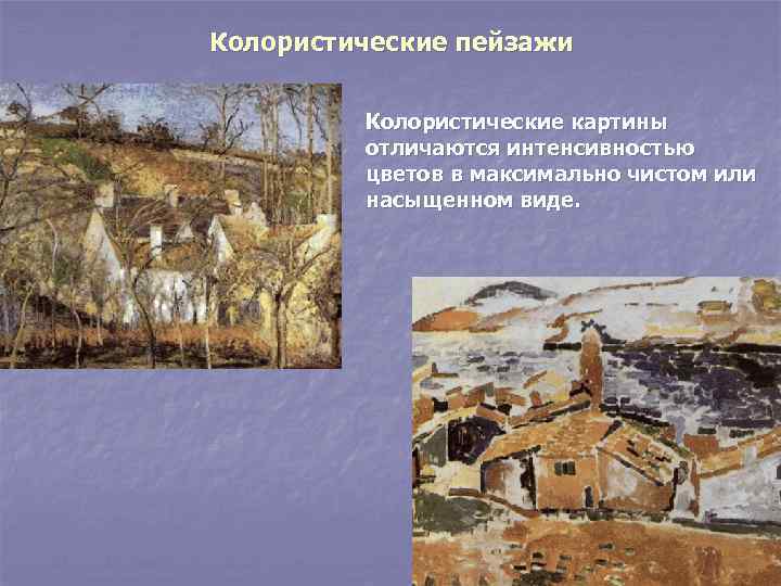 Колористические пейзажи Колористические картины отличаются интенсивностью цветов в максимально чистом или насыщенном виде. 