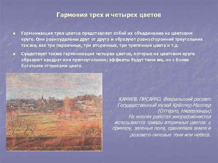 Гармония трех и четырех цветов n n Гармонизация трех цветов представляет собой их объединение