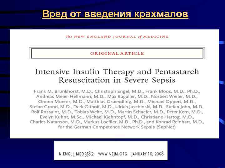 Вред от введения крахмалов 