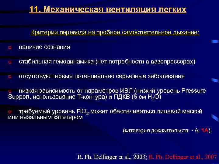 Вентиляция легких самостоятельно. Механическая вентиляция легких. Сатишур механическая вентиляция легких. Критерии перевода на ИВЛ. Критерии вентиляции легких.