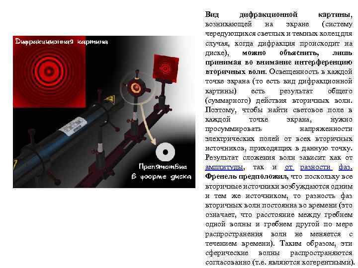 Вид дифракционной картины, возникающей на экране (систему чередующихся светлых и темных колец для случая,