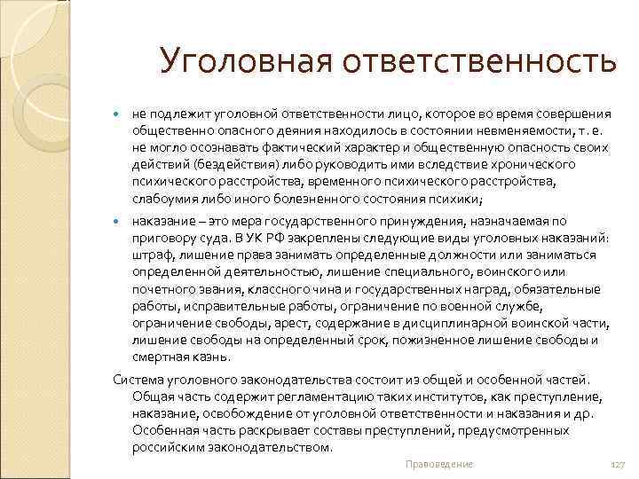Уголовная ответственность не подлежит уголовной ответственности лицо, которое во время совершения общественно опасного деяния