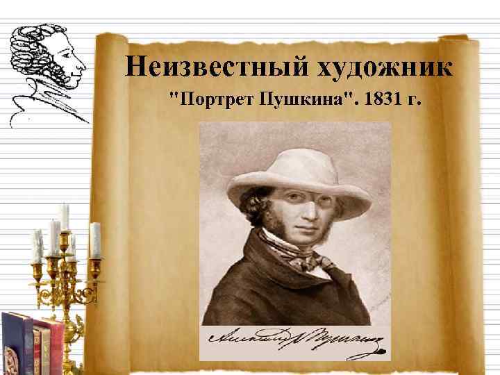 Неизвестный художник  