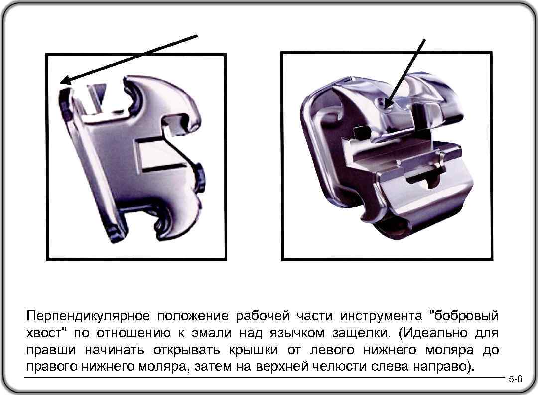 Перпендикулярное положение рабочей части инструмента 