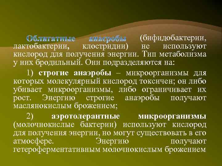  В окислительных процессах,  протекающих в атмосфере кислорода образуются токсические продукты: перекись водорода