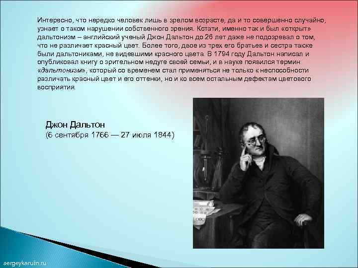 Интересно, что нередко человек лишь в зрелом возрасте, да и то совершенно случайно, узнает