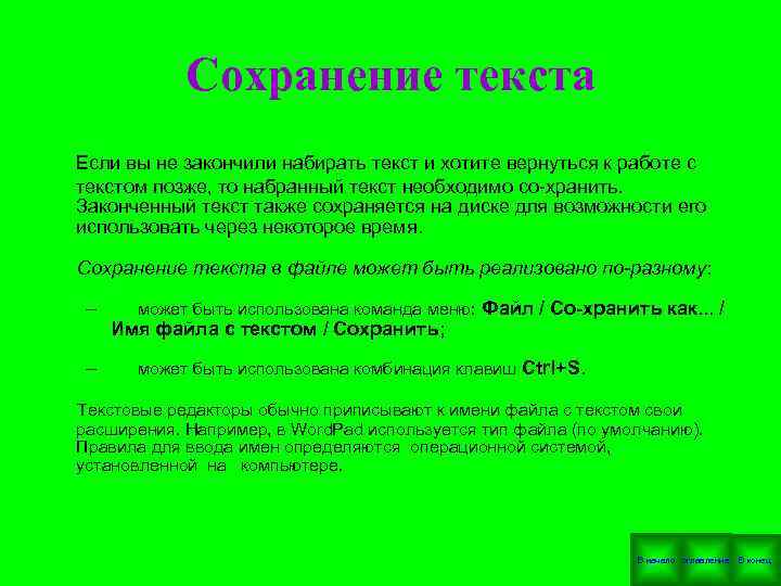 Сохраненки текст. Сохранение текста. Команда сохранения текста. Как производится сохранение текста. Сохранить текст.