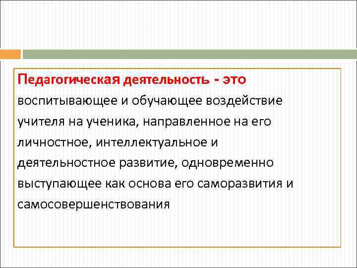 Влияние учителей на учеников. Влияние учителя на ученика. Виды влияния педагога на ученика. Воспитывающее обучение. Бихевиоризм направлен на ученика или учителя.